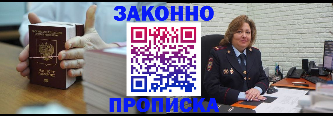 прописка от собственника в Богучаре