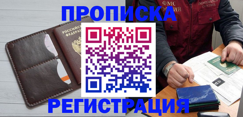 прописка 2025 в Богучаре
