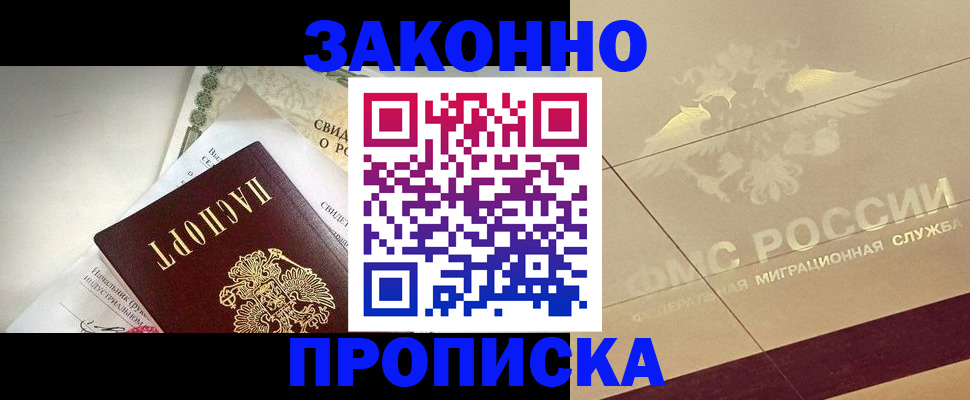 временная регистрация купить в Богучаре